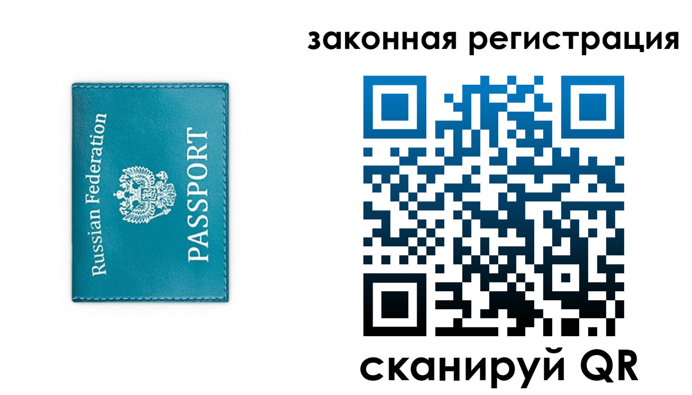 прописка законно в Новокузнецке