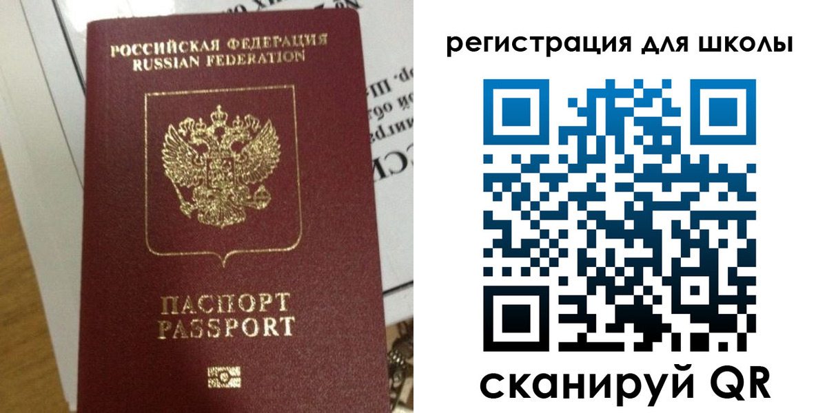 прописка для школы в Новокузнецке