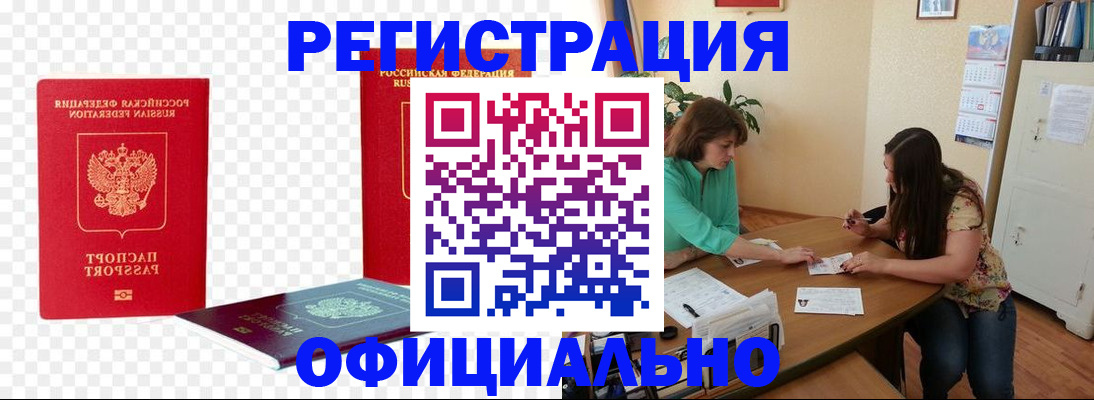 прописка регистрация в Новокузнецке