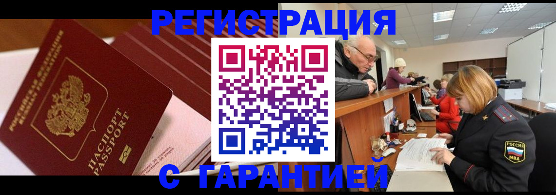 прописка поиск в Новокузнецке