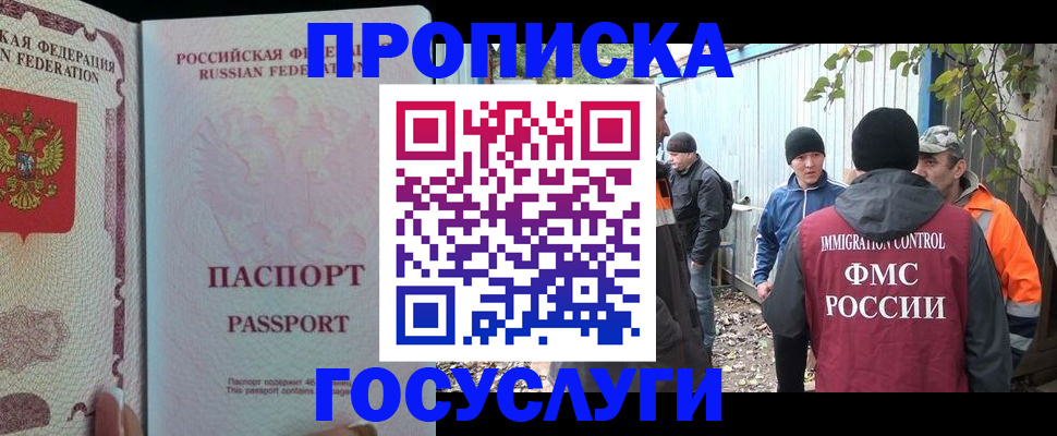 временная регистрация для школы в Новокузнецке