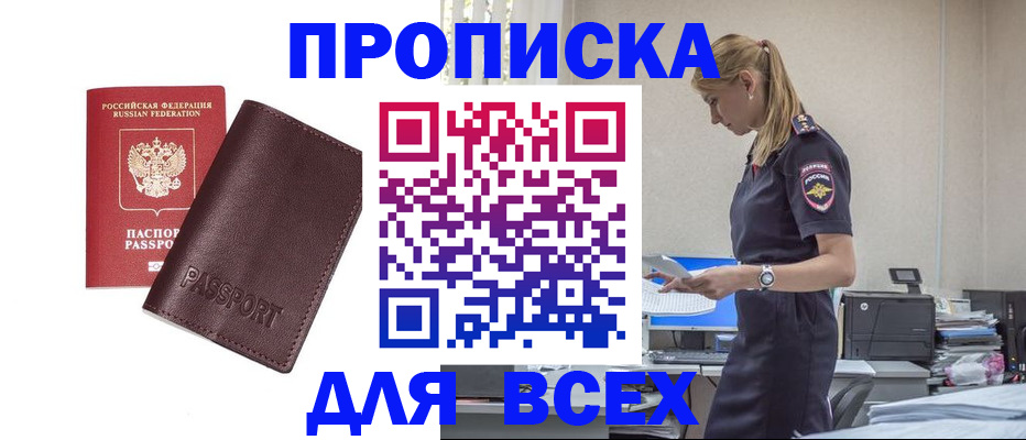 временная регистрация надежно в Новокузнецке